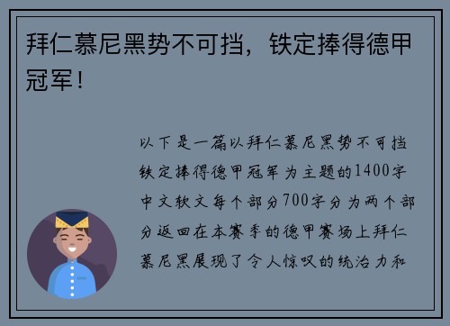拜仁慕尼黑势不可挡，铁定捧得德甲冠军！